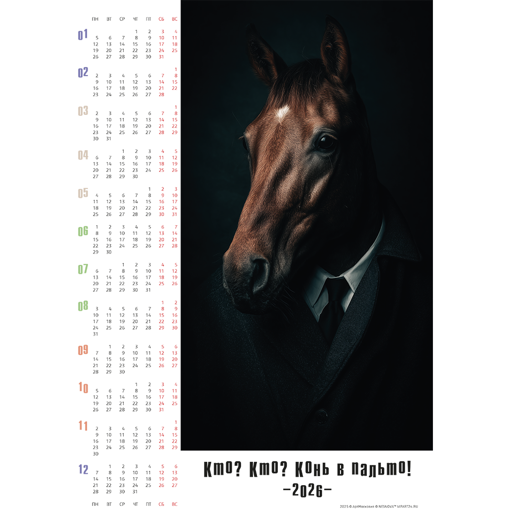 «Кто? Кто? Конь в пальто!». Like a Boss. Вар. 02