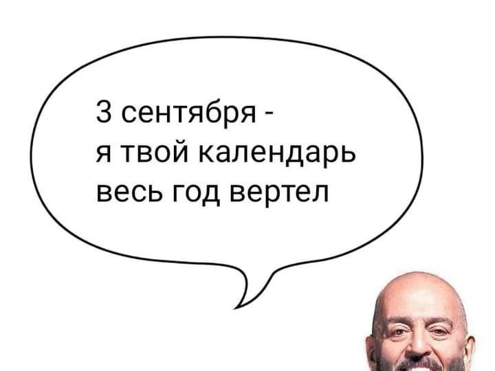 3 сентября шуфутинский