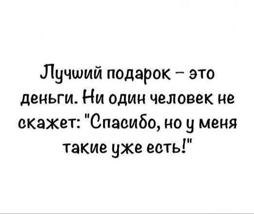 деньги в подарок