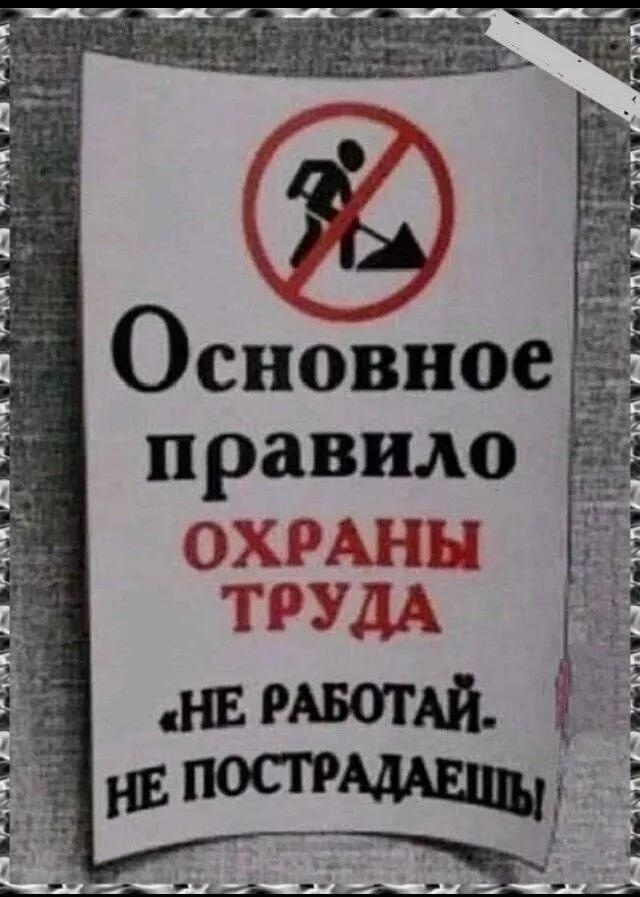 охрана труда